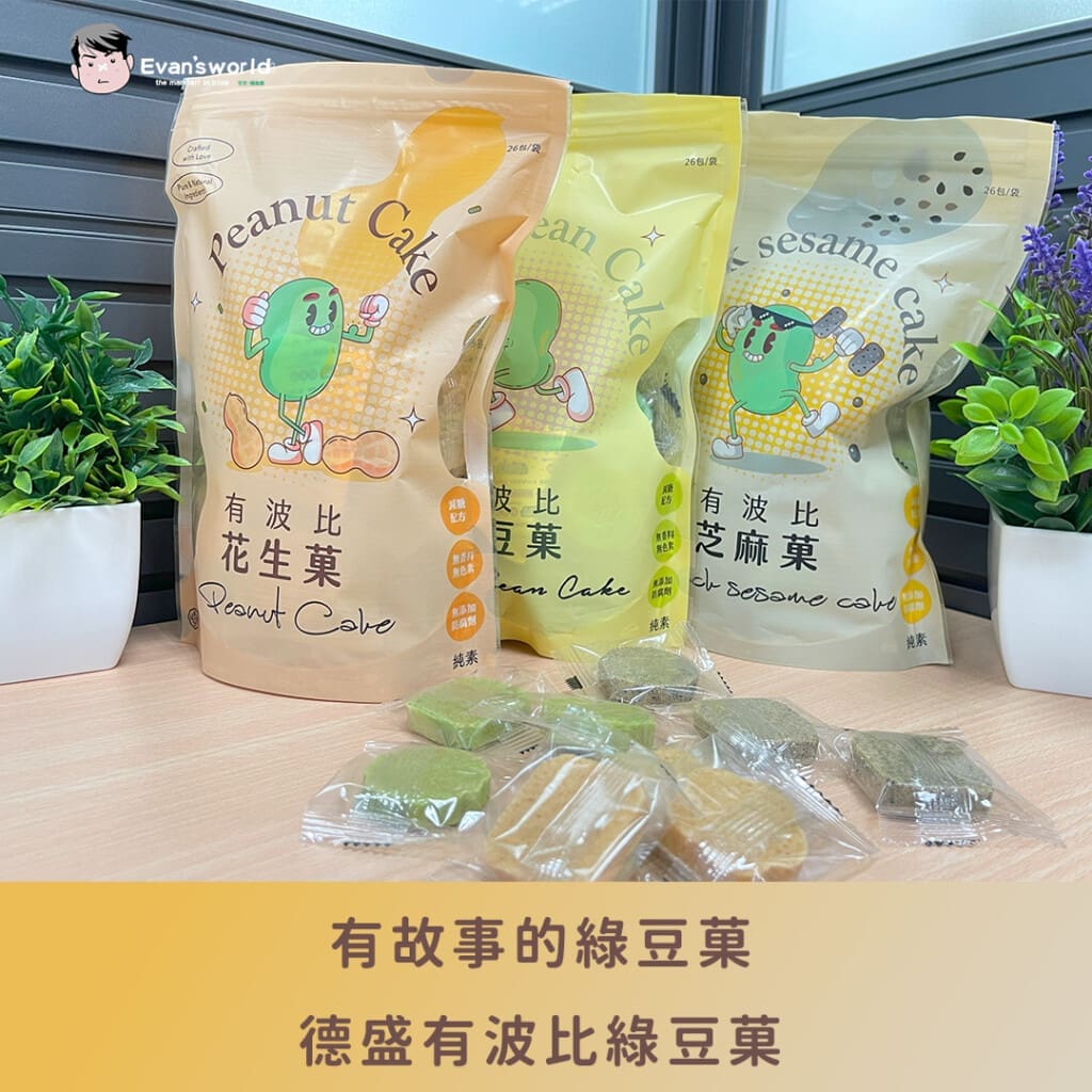 哥吃的不是綠豆糕，而是有故事的綠豆菓-德盛有波比綠豆菓，新國民零食推薦