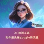 2025-AI Content Detection Tools (Continuously Updated): Avoid Google Penalties and Boost SEO Scores