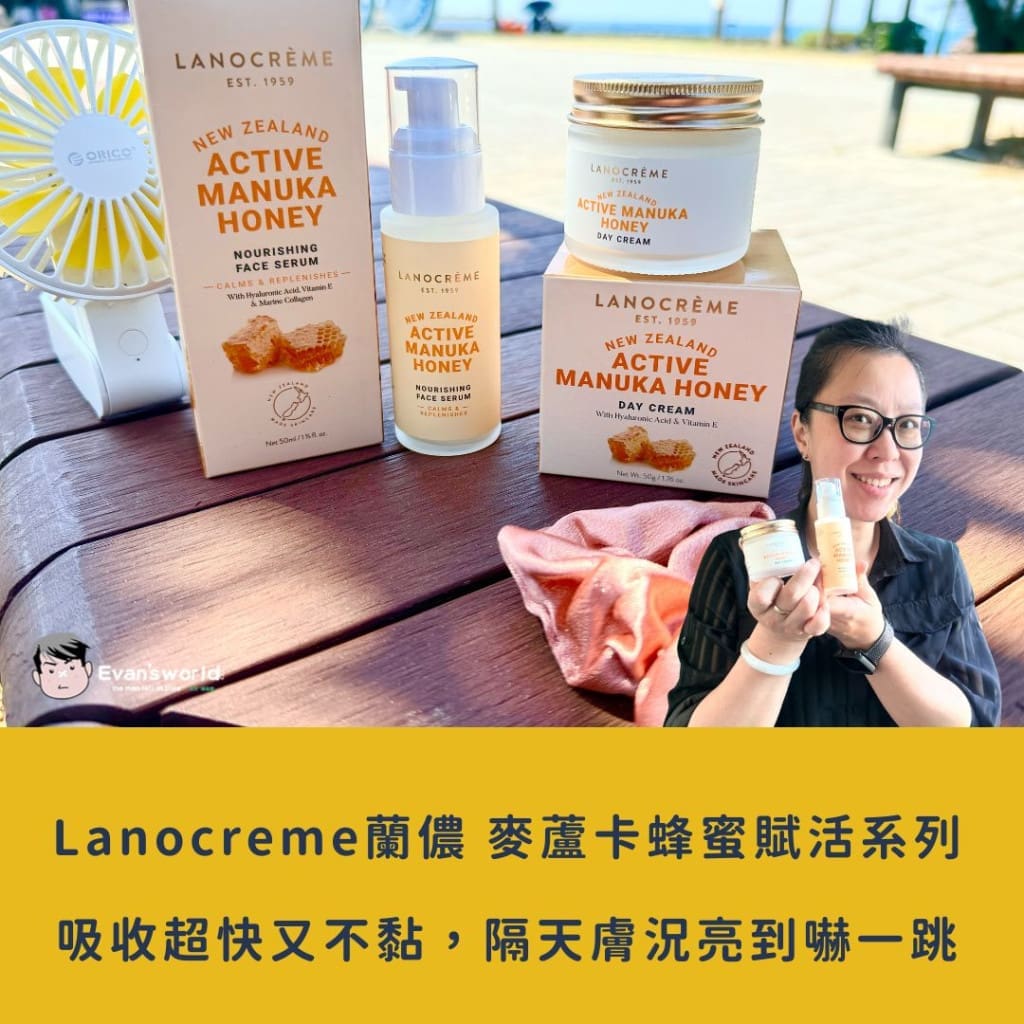 LANOCRÉME蘭儂 麥蘆卡蜂蜜賦活系列｜舒緩修復肌膚的溫柔奇蹟：麥蘆卡蜂蜜賦活精華、麥蘆卡蜂蜜賦活日霜真實分享